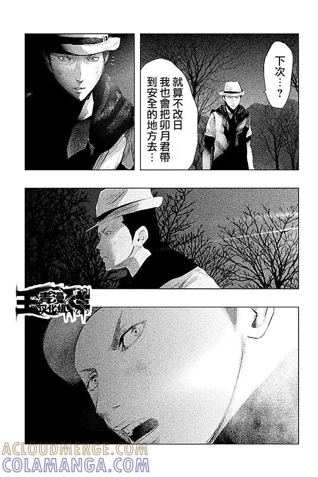 《当无火葬场的小镇里钟声鸣响时》第83话 黎明 2 第11页