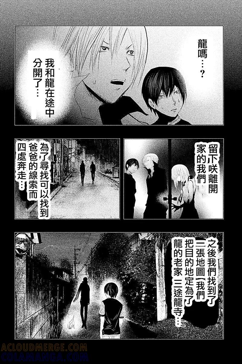 《当无火葬场的小镇里钟声鸣响时》第84话 回顾 第12页