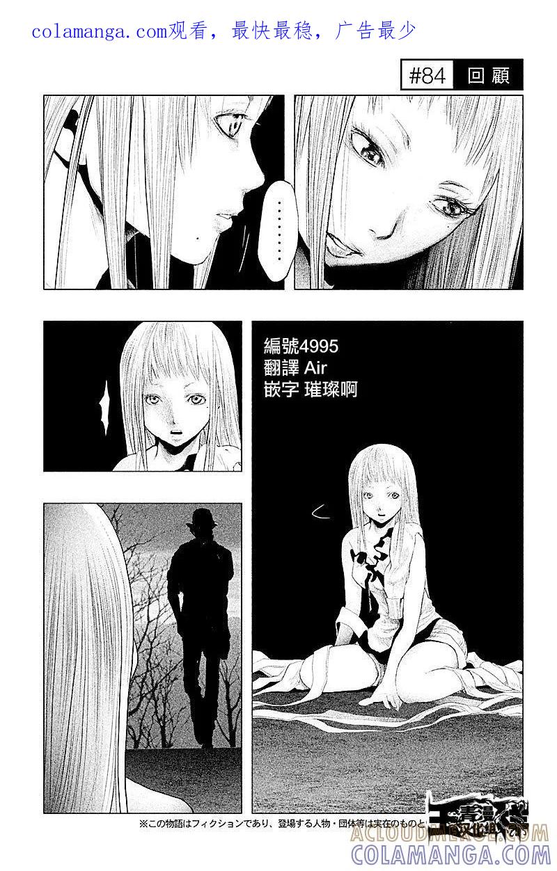 《当无火葬场的小镇里钟声鸣响时》第84话 回顾 第1页