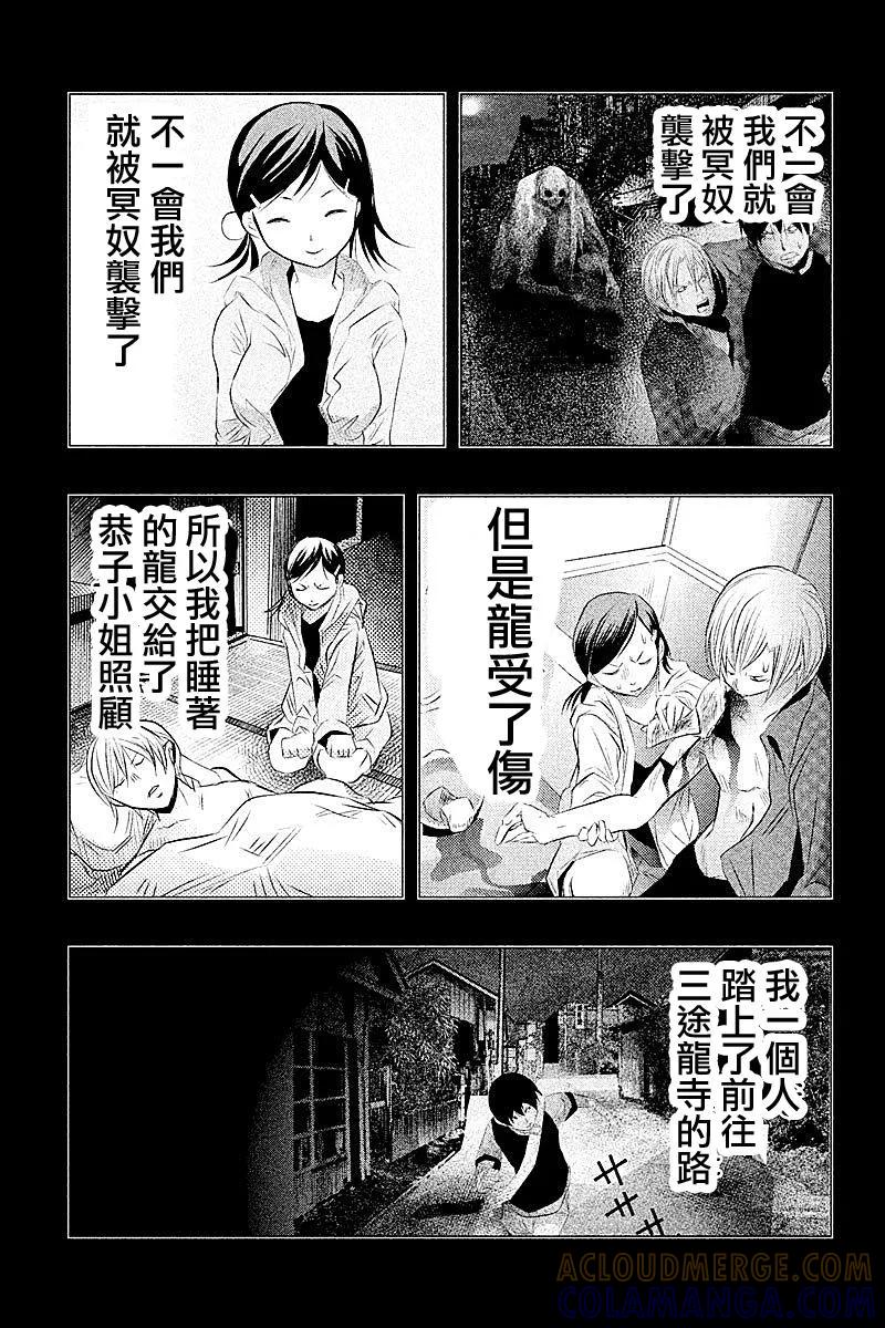 《当无火葬场的小镇里钟声鸣响时》第84话 回顾 第13页