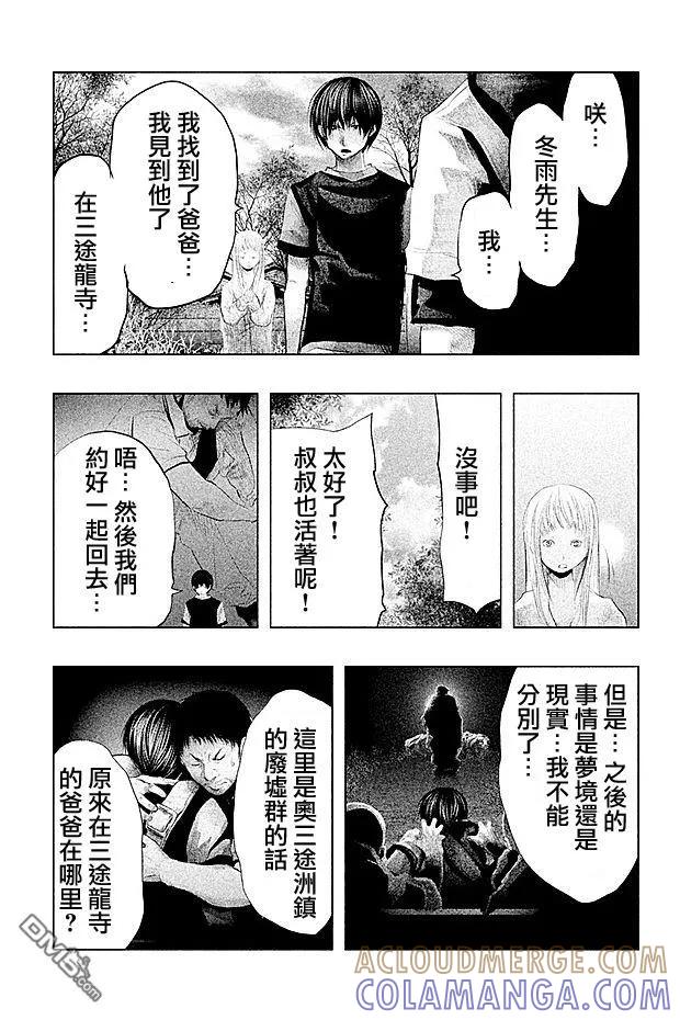 《当无火葬场的小镇里钟声鸣响时》第85话 别担心 第7页