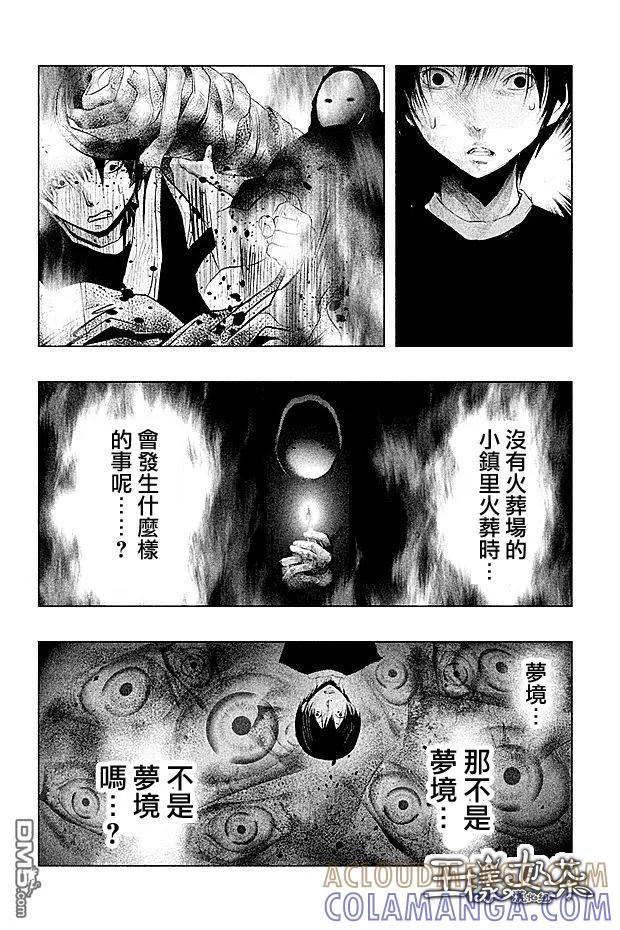 《当无火葬场的小镇里钟声鸣响时》第85话 别担心 第10页