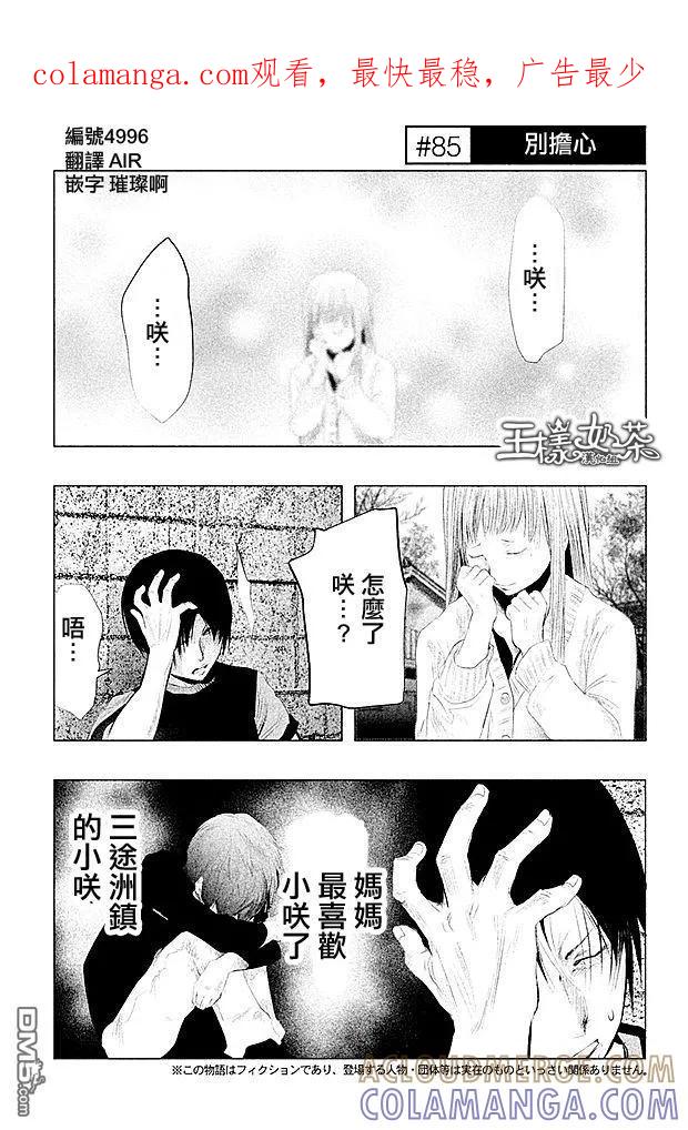 《当无火葬场的小镇里钟声鸣响时》第85话 别担心 第1页