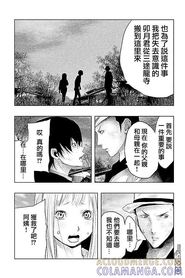 《当无火葬场的小镇里钟声鸣响时》第85话 别担心 第13页