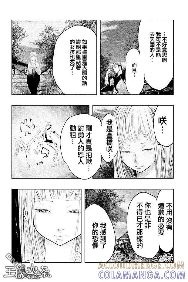 《当无火葬场的小镇里钟声鸣响时》第85话 别担心 第6页