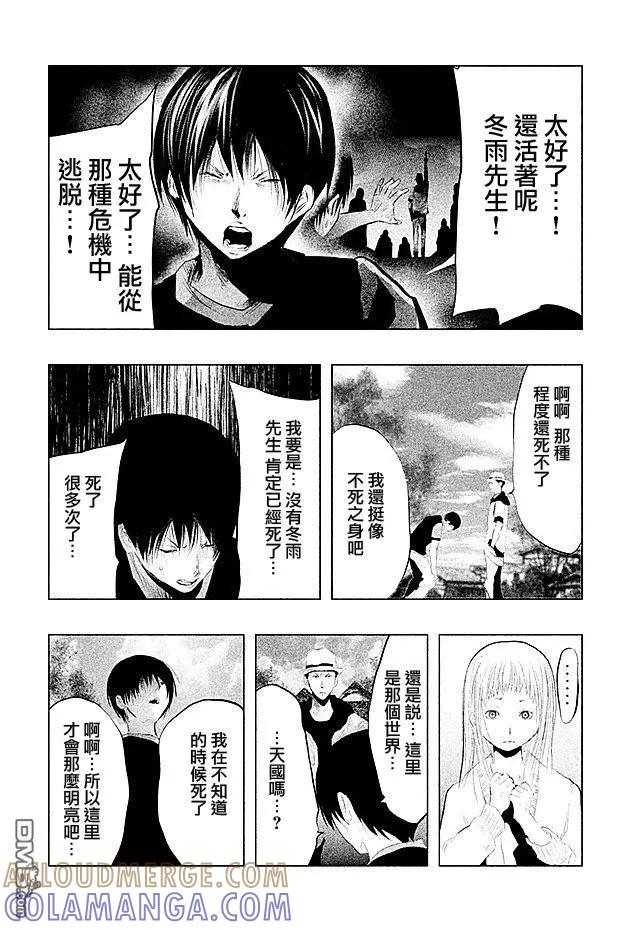 《当无火葬场的小镇里钟声鸣响时》第85话 别担心 第5页