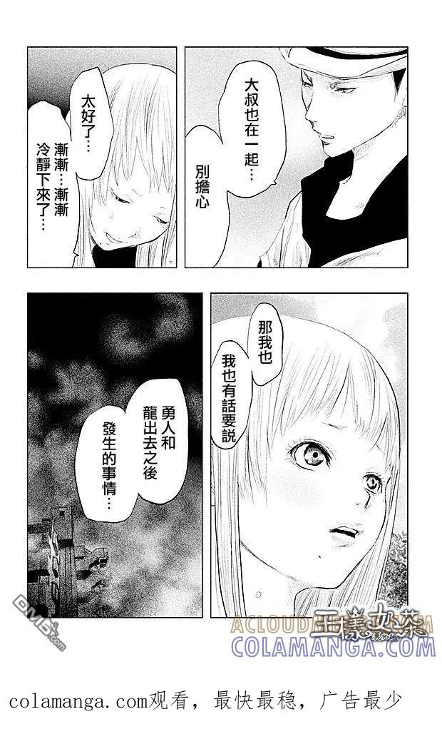 《当无火葬场的小镇里钟声鸣响时》第85话 别担心 第14页