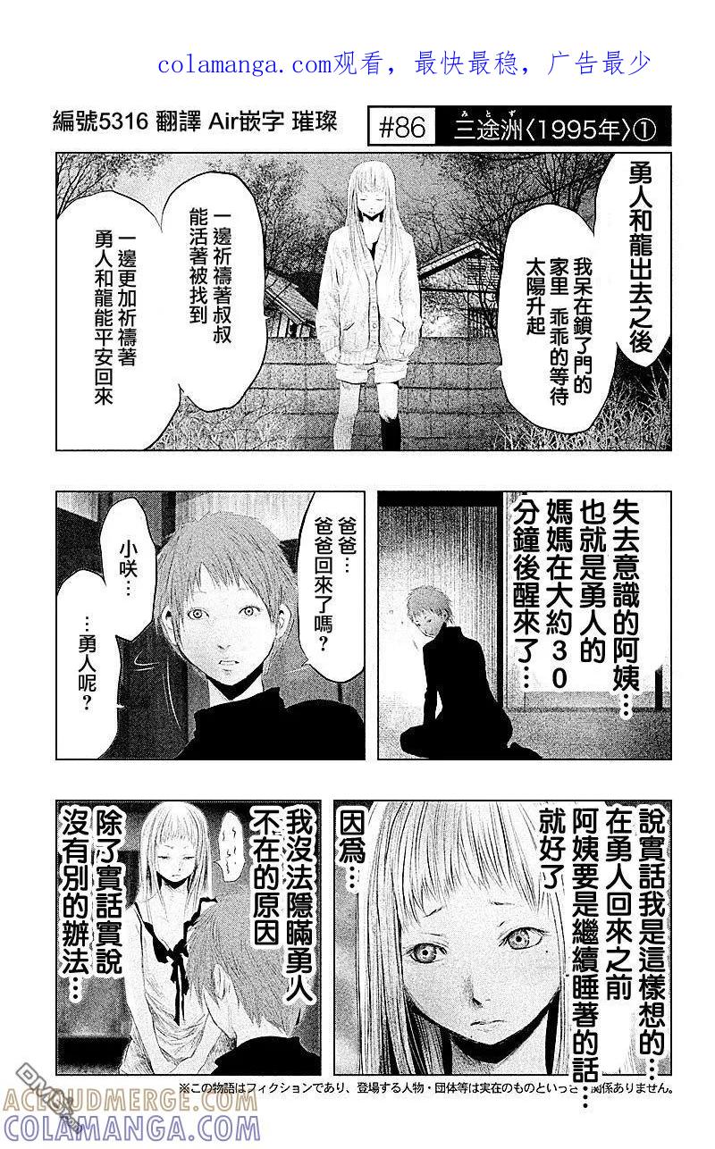 《当无火葬场的小镇里钟声鸣响时》第86话 第1页