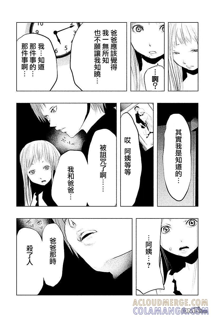 《当无火葬场的小镇里钟声鸣响时》第86话 第7页