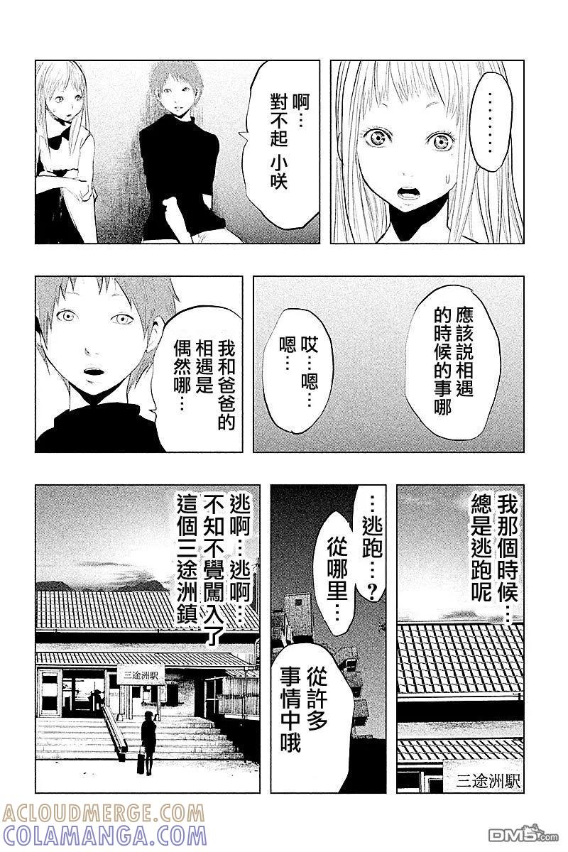 《当无火葬场的小镇里钟声鸣响时》第86话 第8页