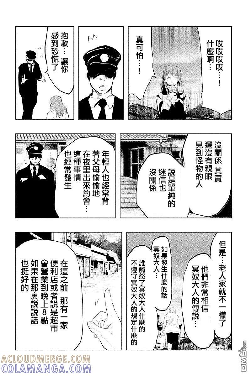 《当无火葬场的小镇里钟声鸣响时》第86话 第10页