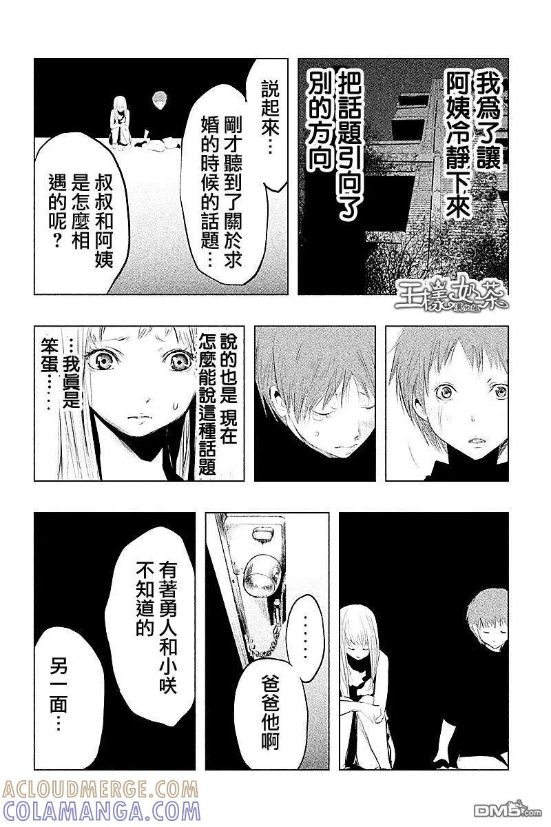 《当无火葬场的小镇里钟声鸣响时》第86话 第6页