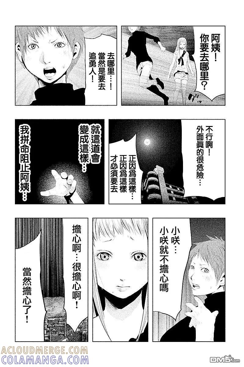 《当无火葬场的小镇里钟声鸣响时》第86话 第2页