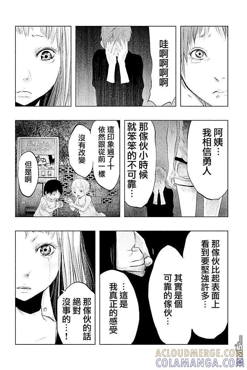 《当无火葬场的小镇里钟声鸣响时》第86话 第4页