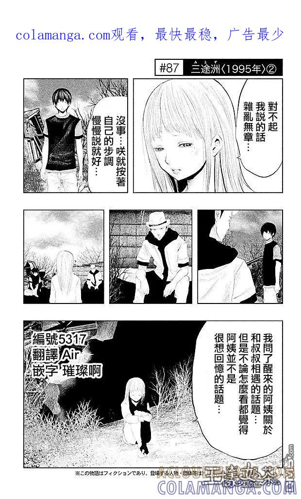 《当无火葬场的小镇里钟声鸣响时》第87话 第1页