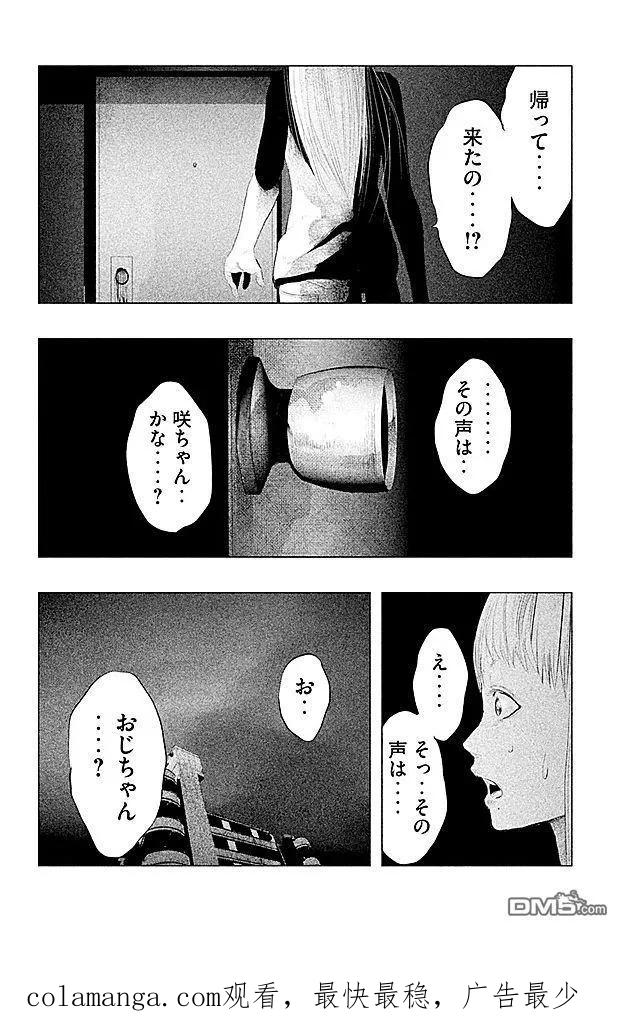 《当无火葬场的小镇里钟声鸣响时》第87话 第16页