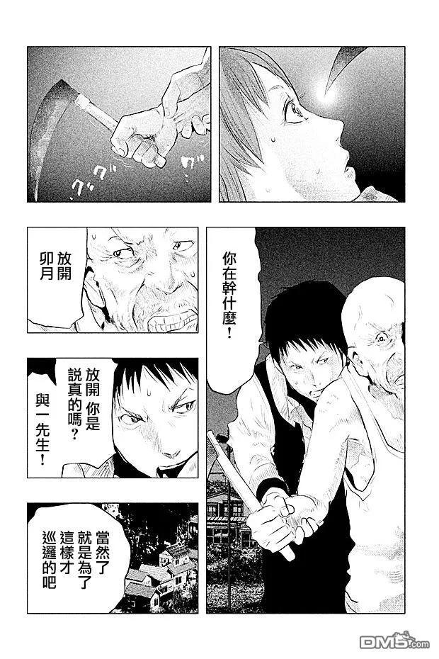 《当无火葬场的小镇里钟声鸣响时》第87话 第8页