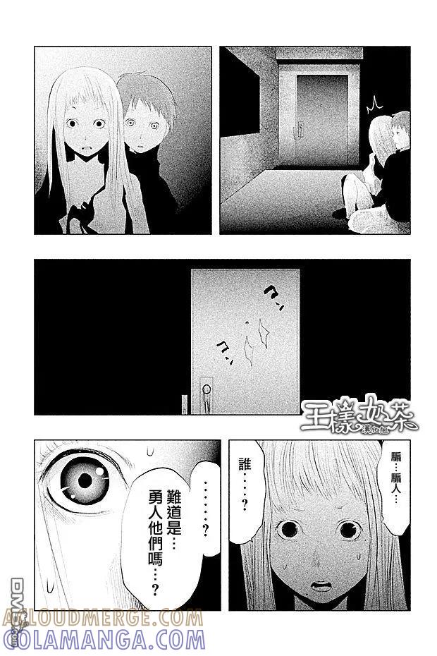 《当无火葬场的小镇里钟声鸣响时》第87话 第15页