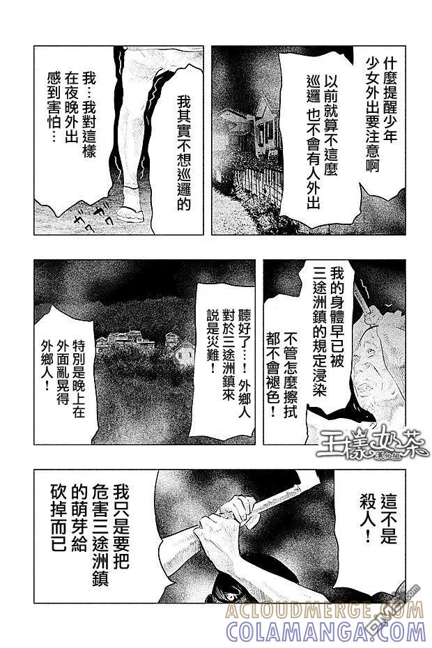 《当无火葬场的小镇里钟声鸣响时》第87话 第11页