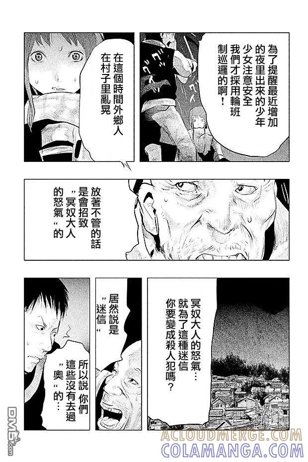 《当无火葬场的小镇里钟声鸣响时》第87话 第9页
