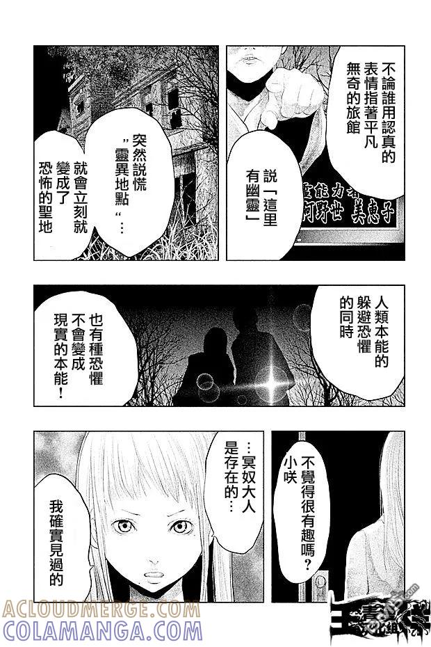 《当无火葬场的小镇里钟声鸣响时》第88话 恐惧之心 第7页