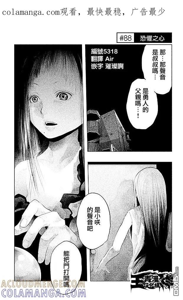 《当无火葬场的小镇里钟声鸣响时》第88话 恐惧之心 第1页