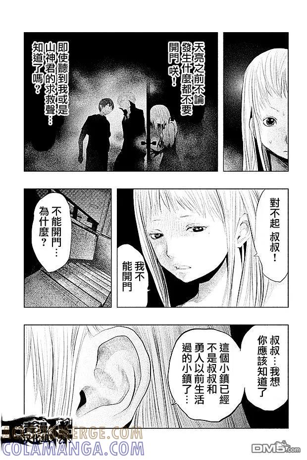 《当无火葬场的小镇里钟声鸣响时》第88话 恐惧之心 第3页
