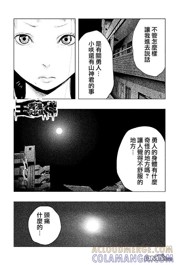 《当无火葬场的小镇里钟声鸣响时》第88话 恐惧之心 第9页