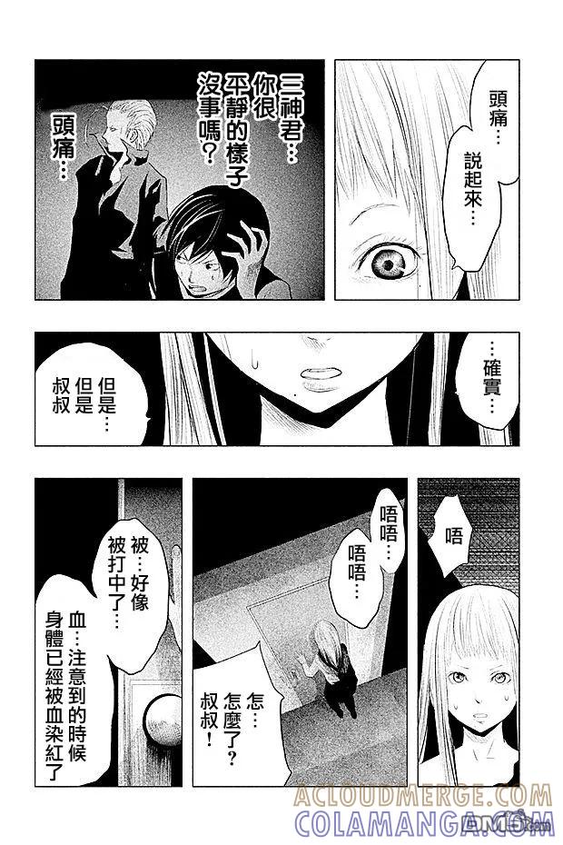 《当无火葬场的小镇里钟声鸣响时》第88话 恐惧之心 第10页