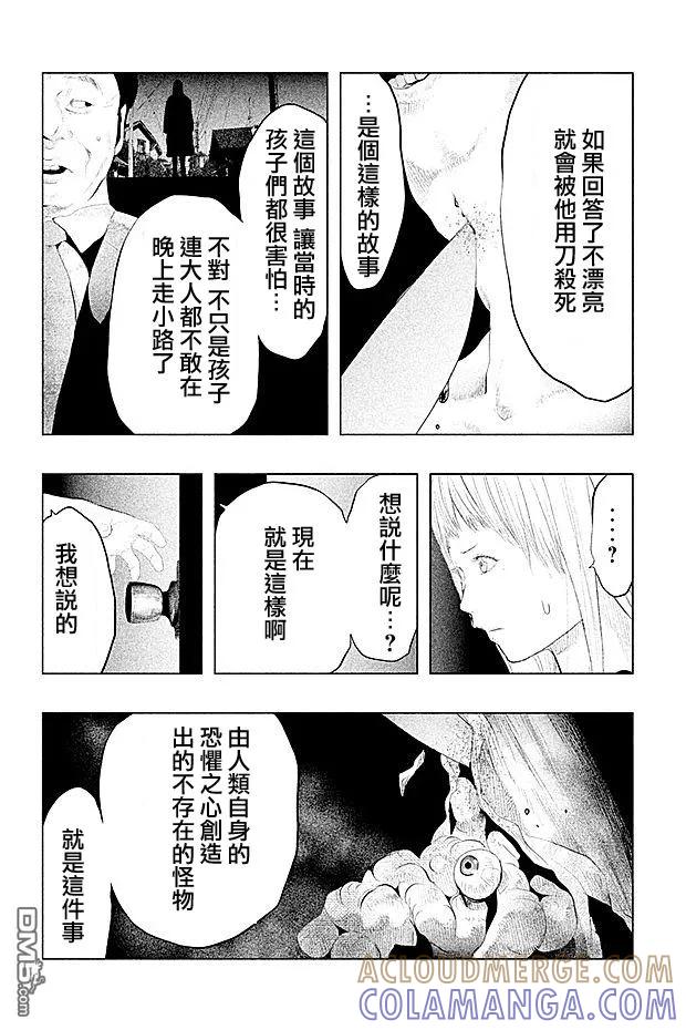 《当无火葬场的小镇里钟声鸣响时》第88话 恐惧之心 第6页