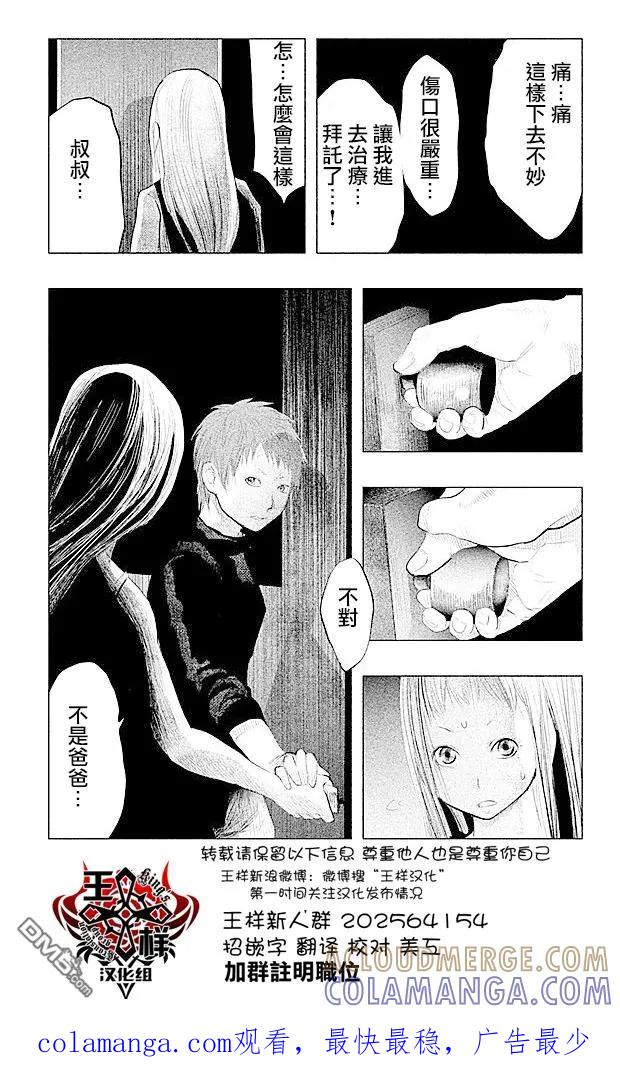 《当无火葬场的小镇里钟声鸣响时》第88话 恐惧之心 第11页