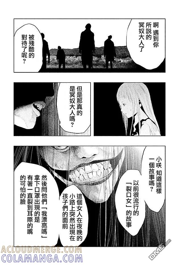 《当无火葬场的小镇里钟声鸣响时》第88话 恐惧之心 第5页