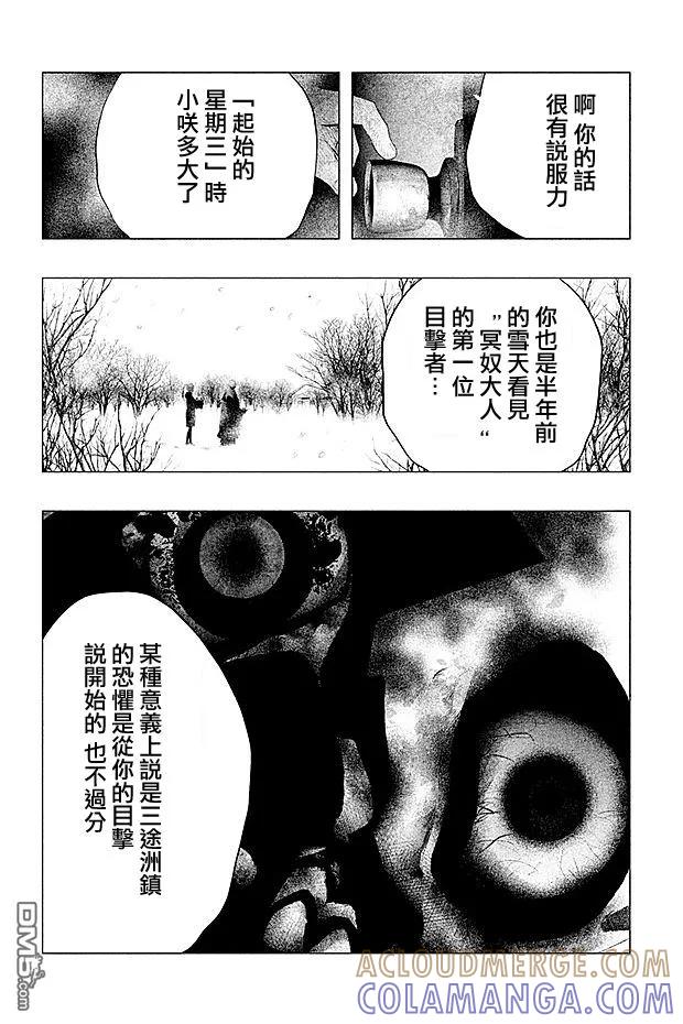 《当无火葬场的小镇里钟声鸣响时》第88话 恐惧之心 第8页