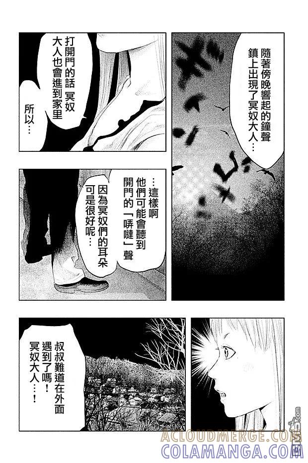 《当无火葬场的小镇里钟声鸣响时》第88话 恐惧之心 第4页