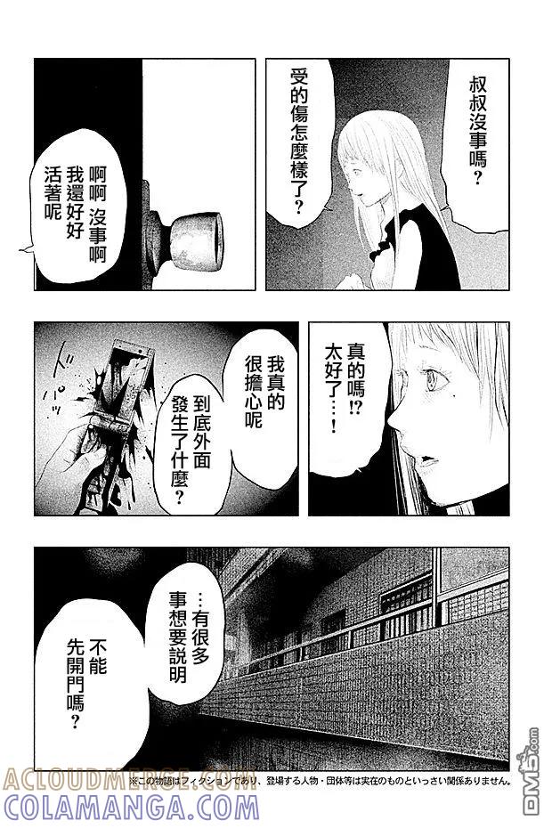 《当无火葬场的小镇里钟声鸣响时》第88话 恐惧之心 第2页