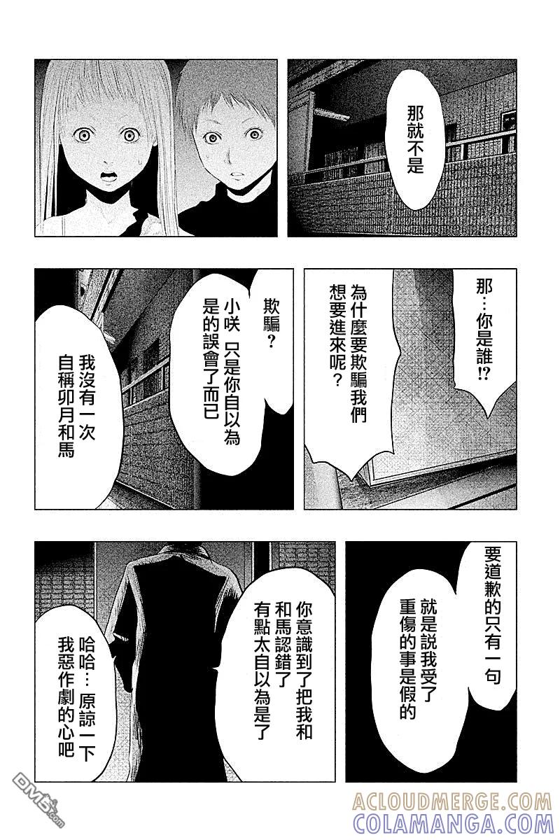 《当无火葬场的小镇里钟声鸣响时》第89话 恶劣的玩笑 第4页