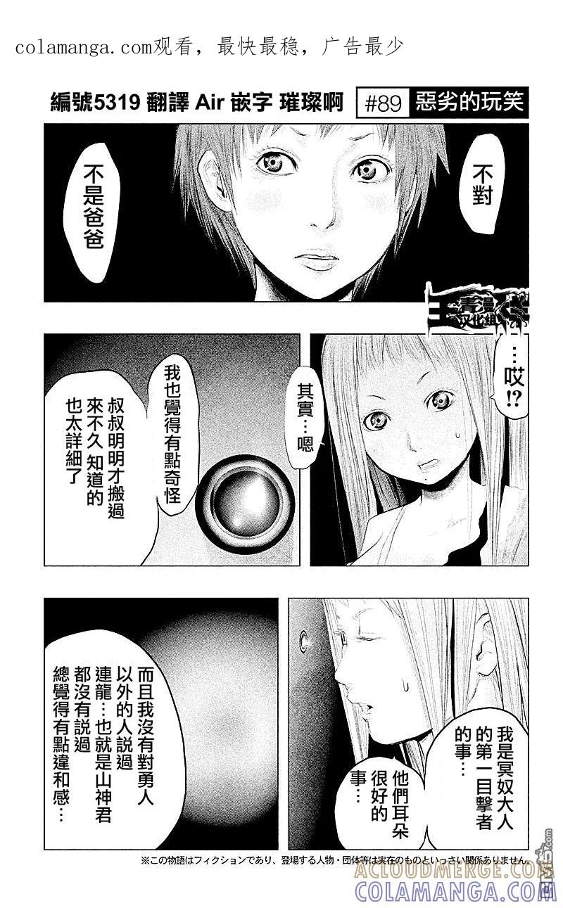 《当无火葬场的小镇里钟声鸣响时》第89话 恶劣的玩笑 第1页