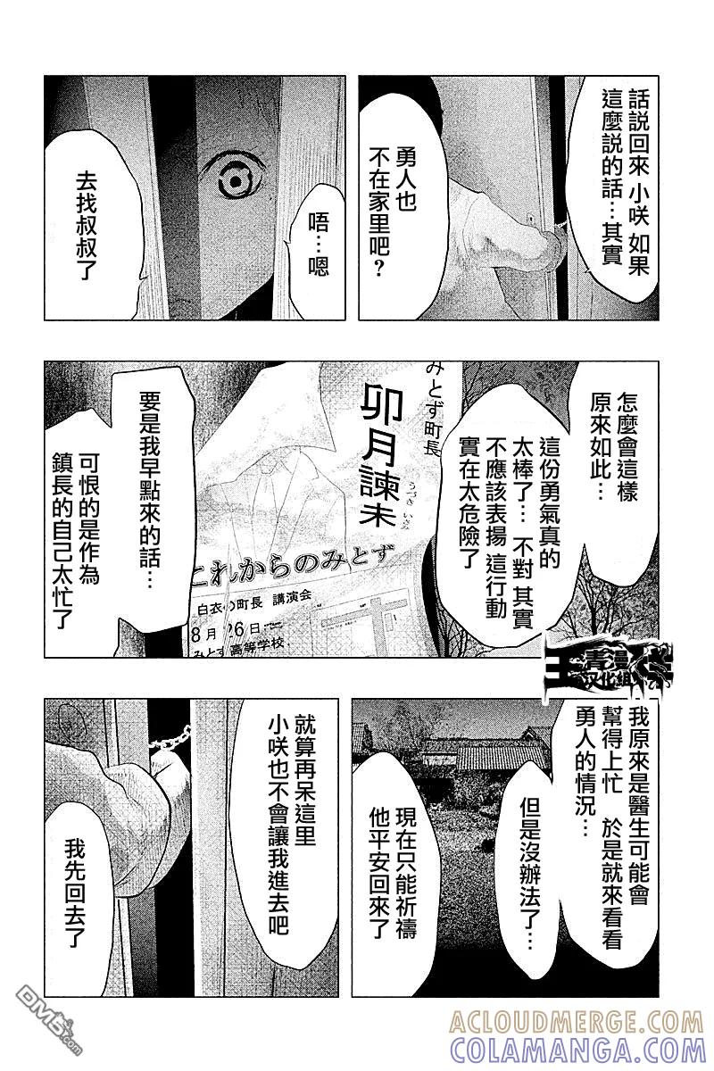 《当无火葬场的小镇里钟声鸣响时》第89话 恶劣的玩笑 第10页