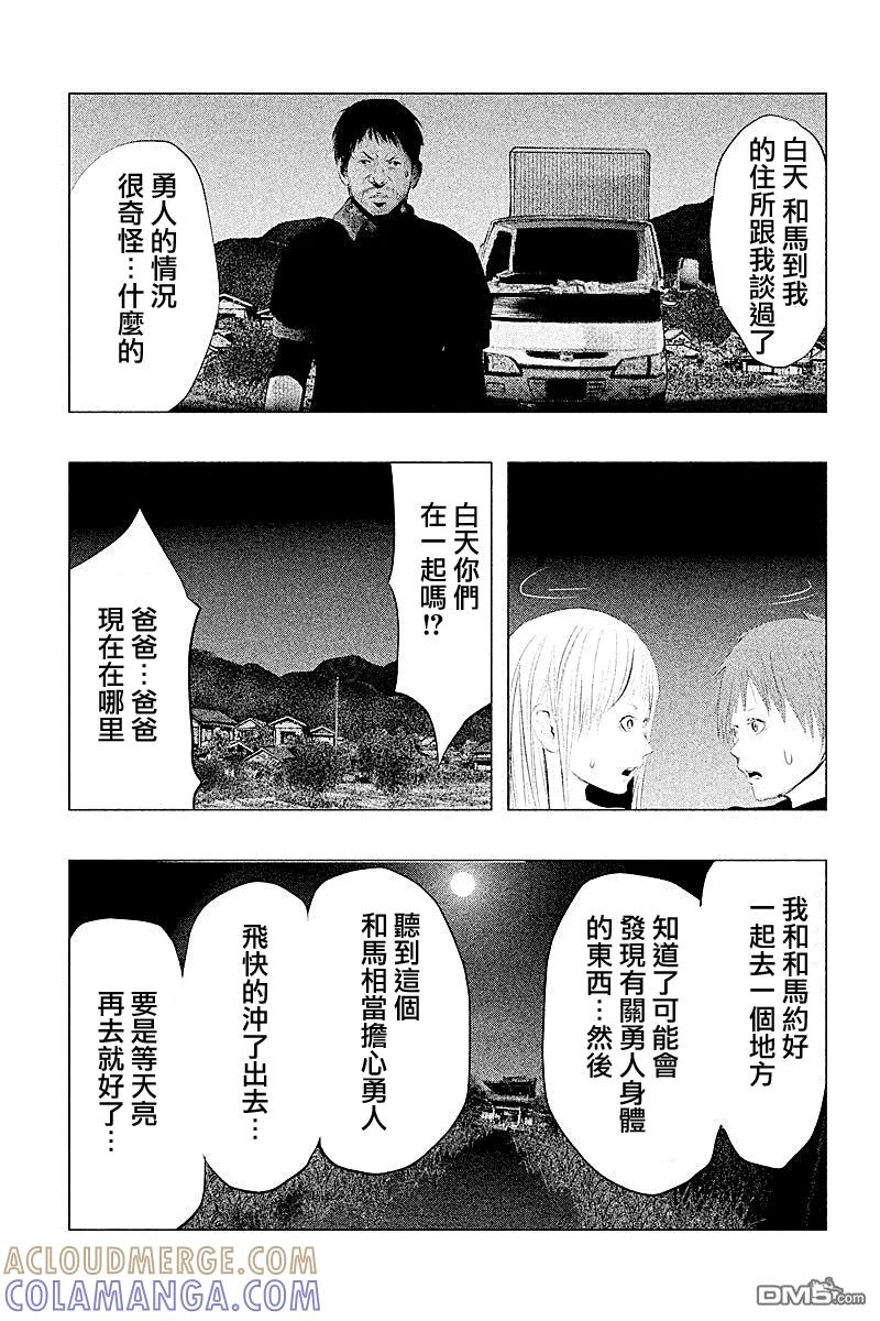 《当无火葬场的小镇里钟声鸣响时》第89话 恶劣的玩笑 第9页