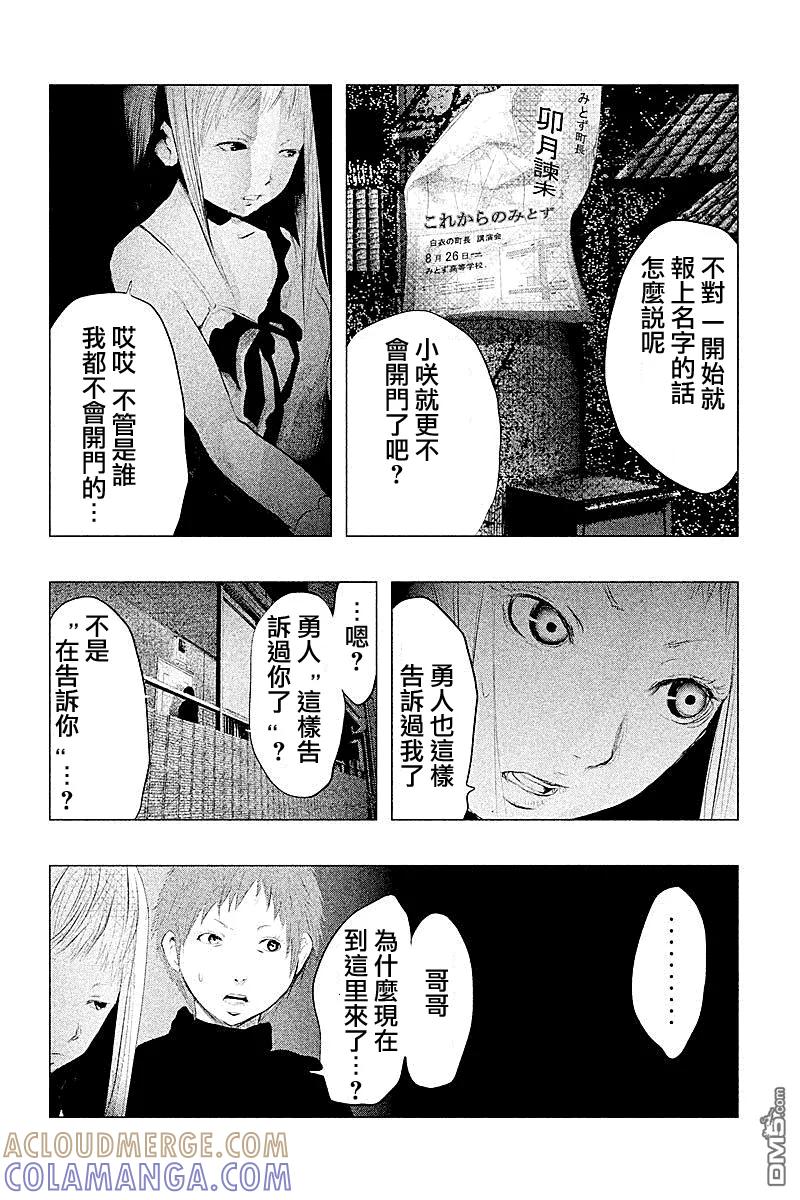 《当无火葬场的小镇里钟声鸣响时》第89话 恶劣的玩笑 第8页