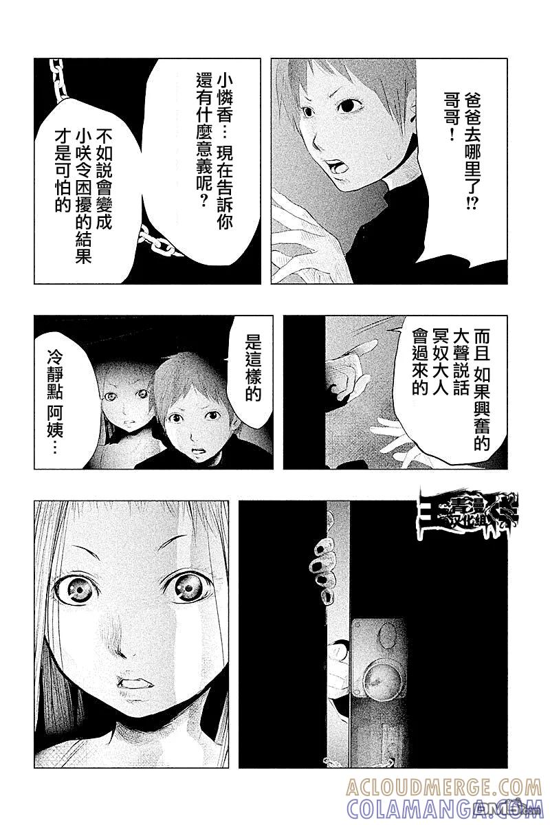 《当无火葬场的小镇里钟声鸣响时》第89话 恶劣的玩笑 第12页
