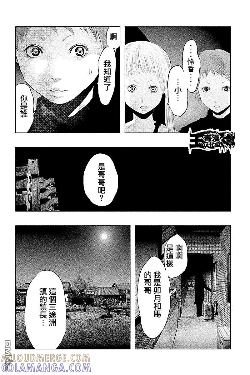 《当无火葬场的小镇里钟声鸣响时》第89话 恶劣的玩笑 第6页