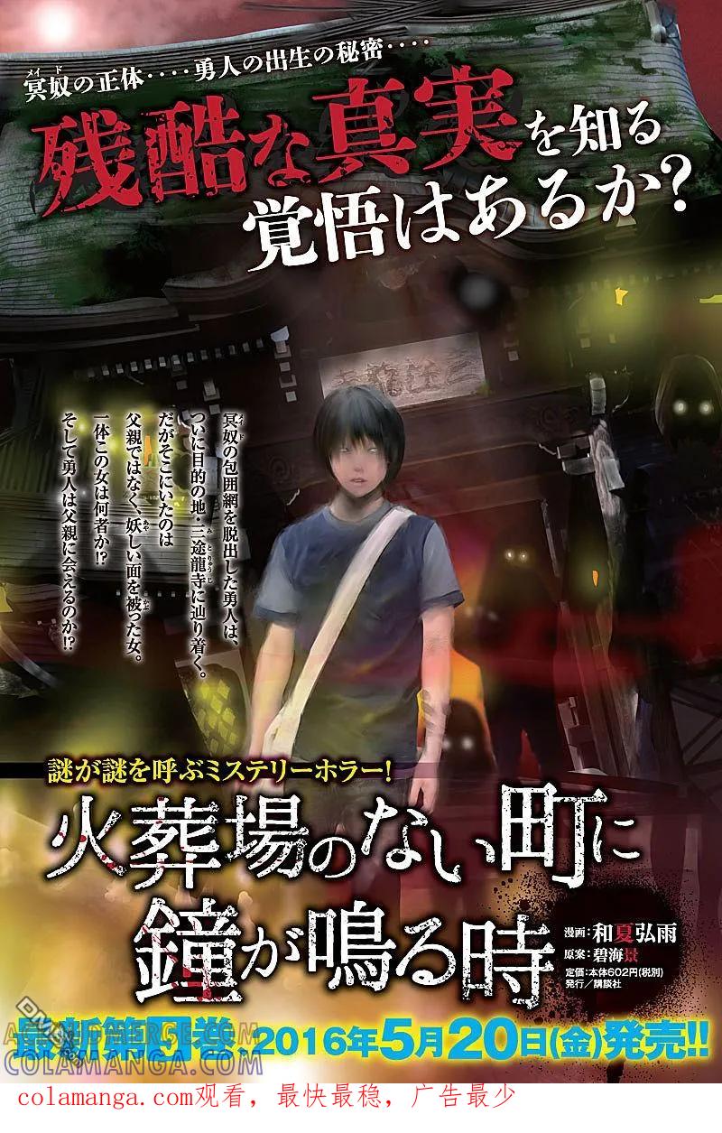 《当无火葬场的小镇里钟声鸣响时》第89话 恶劣的玩笑 第14页