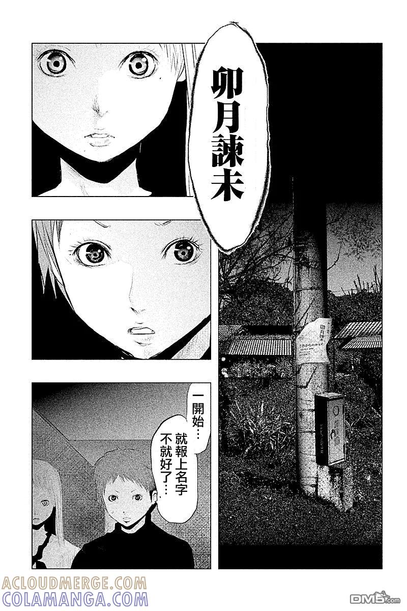 《当无火葬场的小镇里钟声鸣响时》第89话 恶劣的玩笑 第7页
