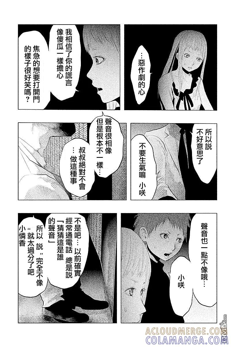 《当无火葬场的小镇里钟声鸣响时》第89话 恶劣的玩笑 第5页