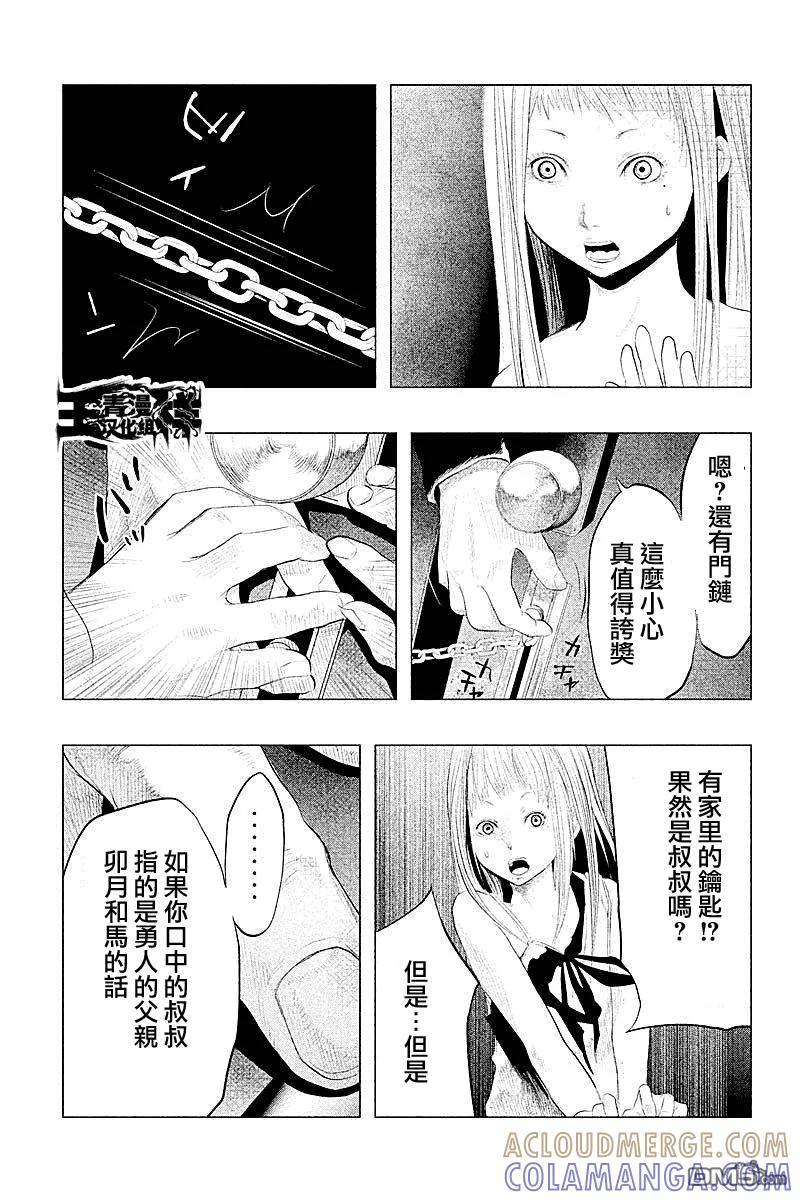 《当无火葬场的小镇里钟声鸣响时》第89话 恶劣的玩笑 第3页