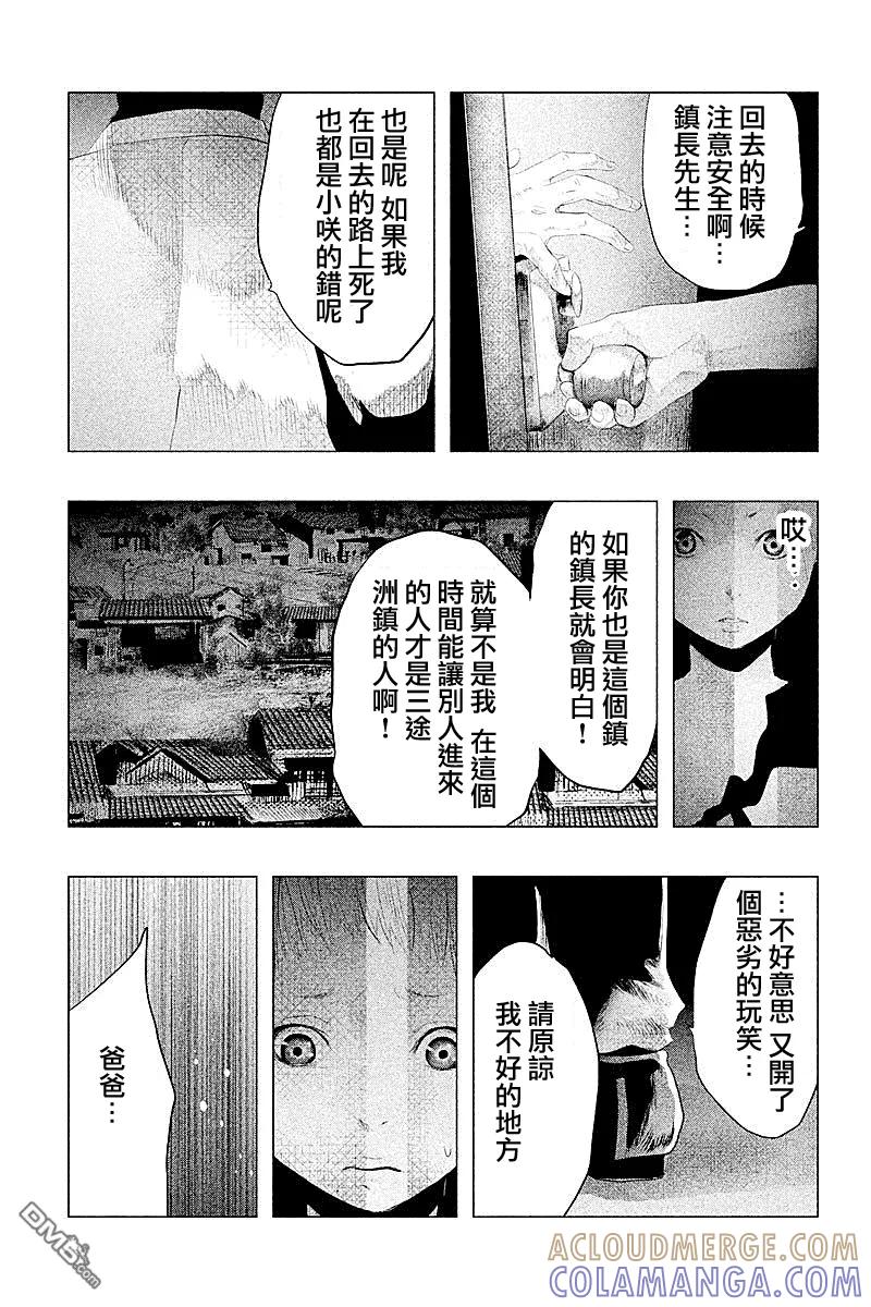 《当无火葬场的小镇里钟声鸣响时》第89话 恶劣的玩笑 第11页