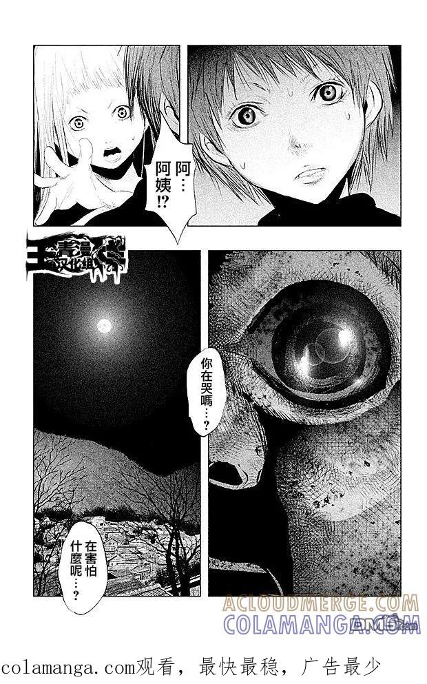 《当无火葬场的小镇里钟声鸣响时》第90话 恐惧 第11页