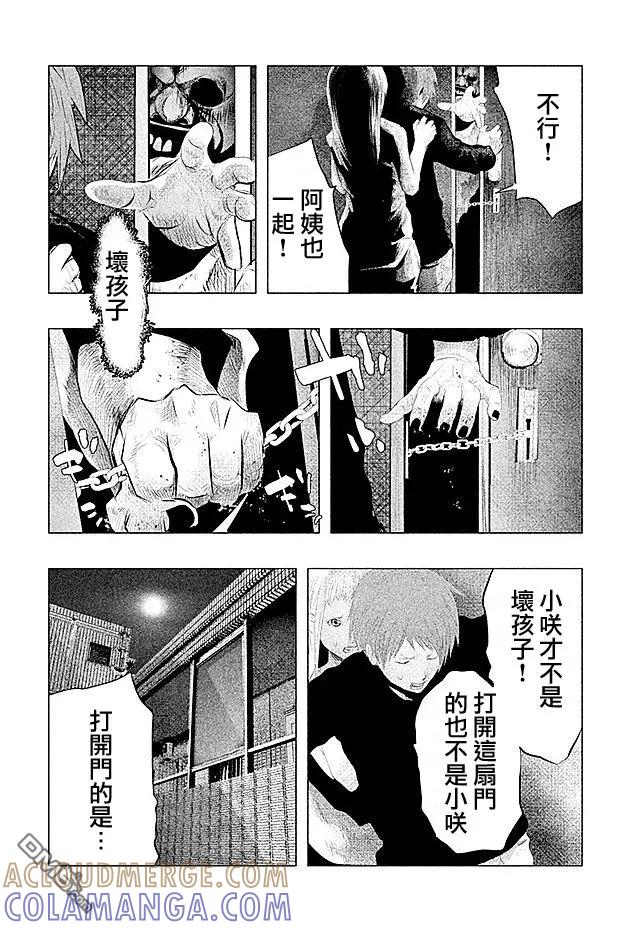 《当无火葬场的小镇里钟声鸣响时》第90话 恐惧 第5页