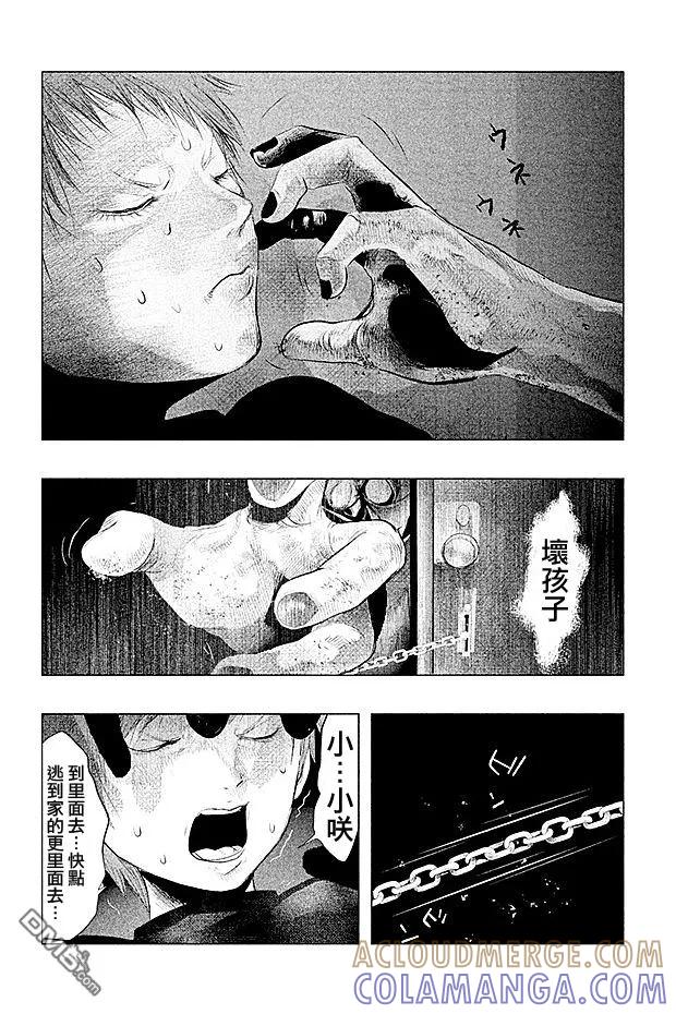 《当无火葬场的小镇里钟声鸣响时》第90话 恐惧 第4页